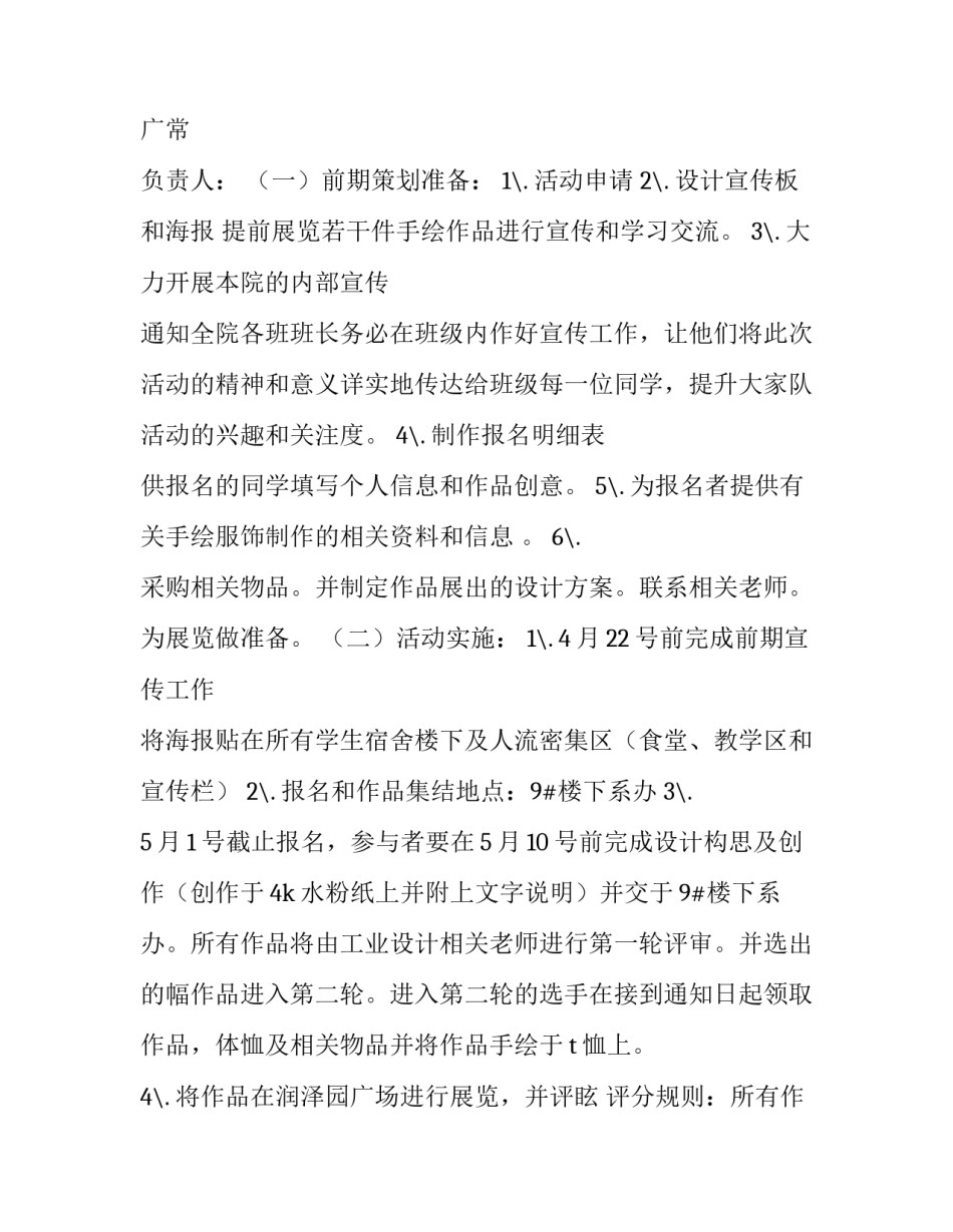 最新传统文化活动方案 社区文化活动方案(3篇)_第3页