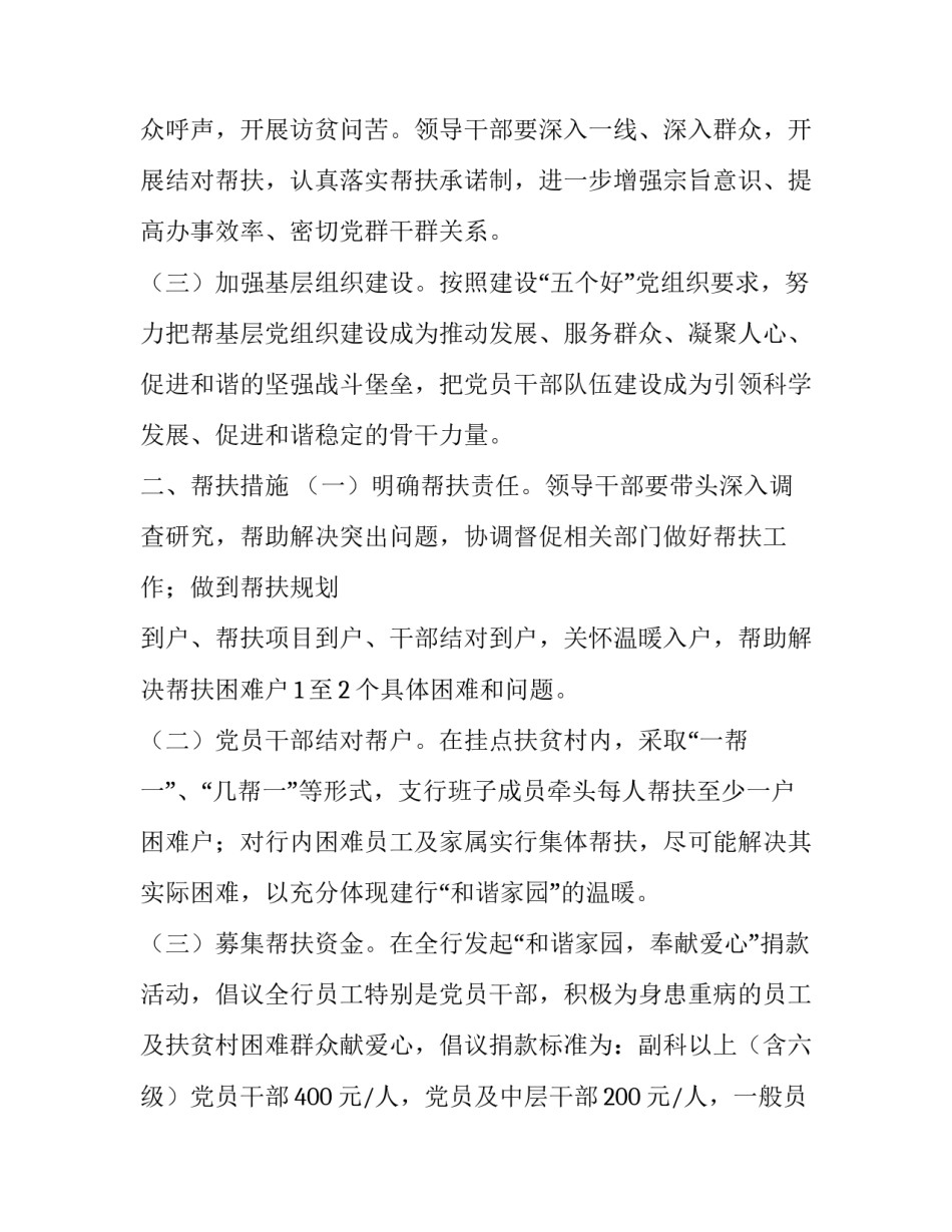 最新教师结对帮扶活动计划方案 结对帮扶方案(模板9篇)_第2页