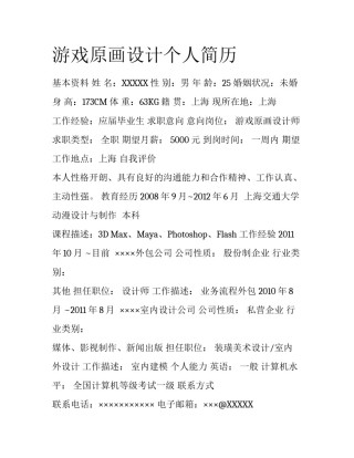 游戏原画设计个人简历