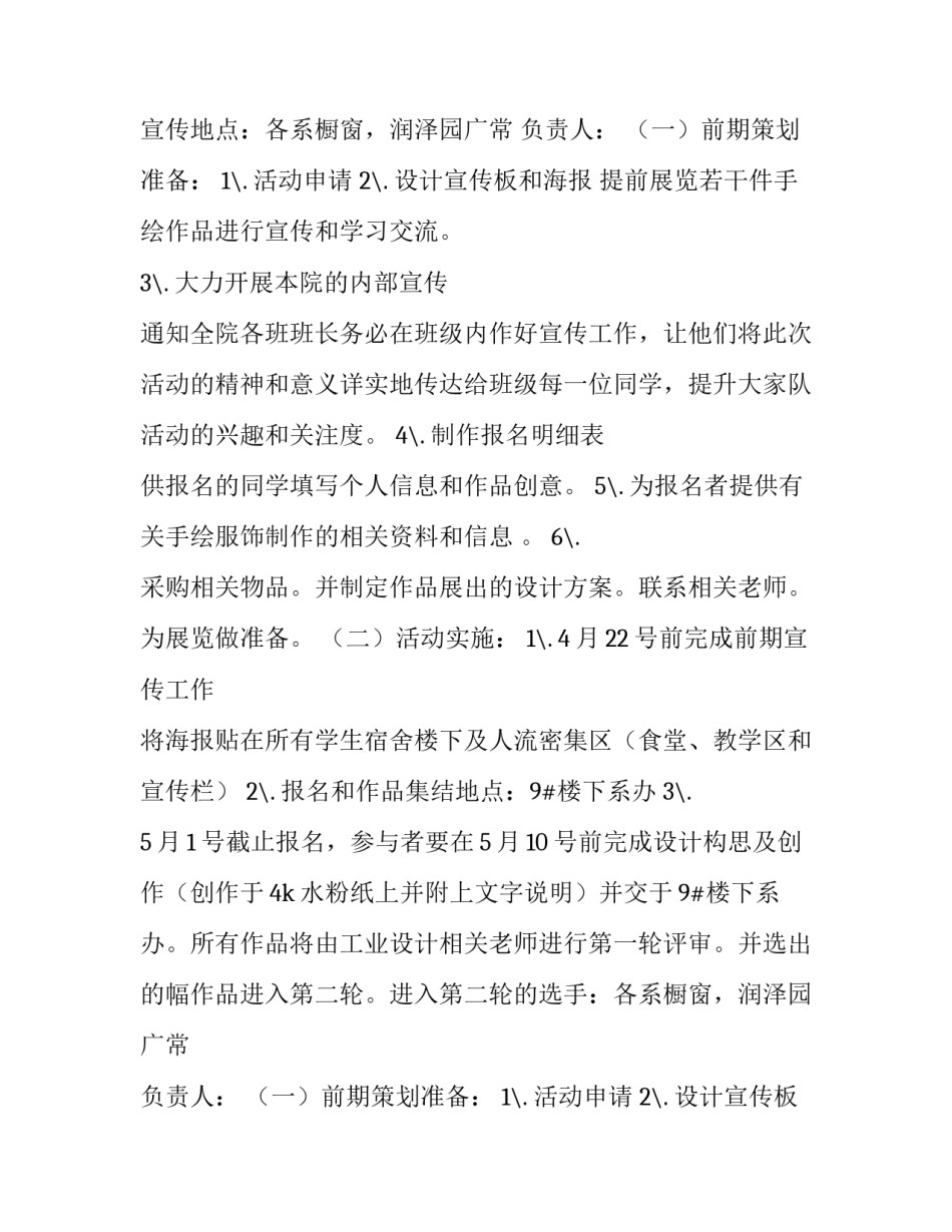 最新传统文化活动方案(3篇)_第2页