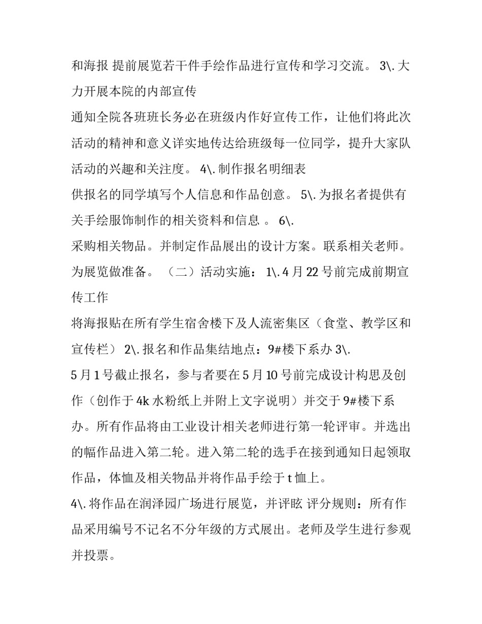 最新传统文化活动方案(3篇)_第3页