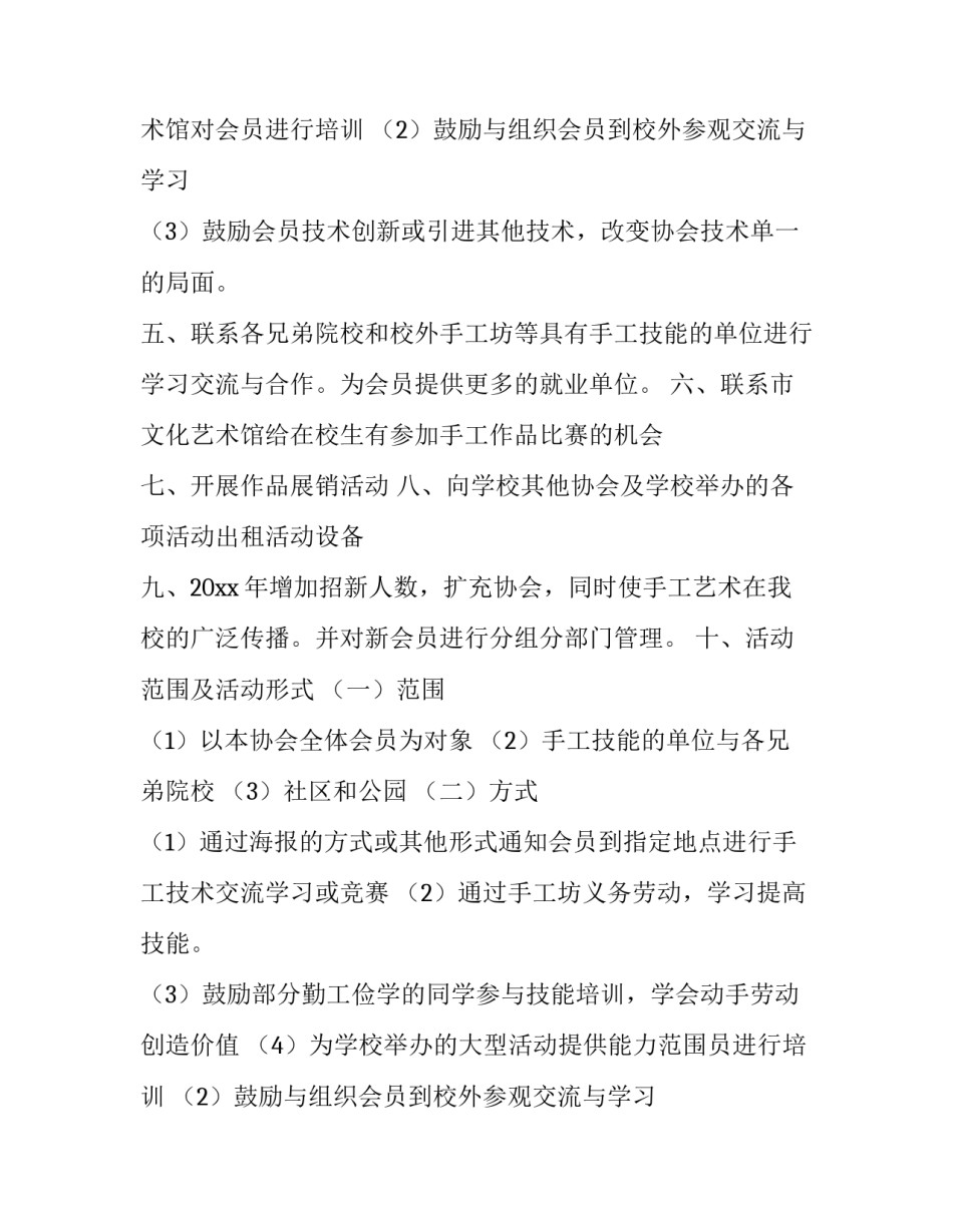最新社团工作计划书(优质9篇)_第2页
