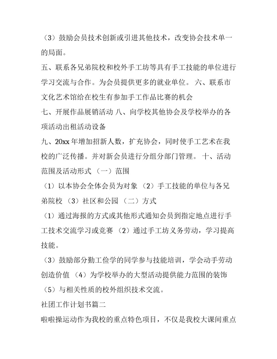 最新社团工作计划书(优质9篇)_第3页