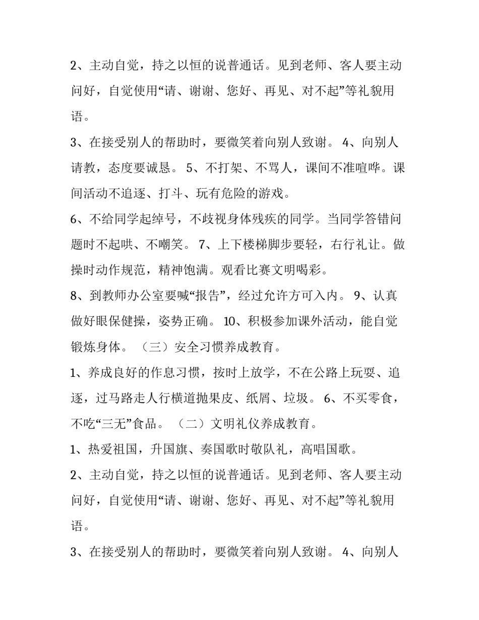 小学生良好习惯养成训练月活动方案_第2页