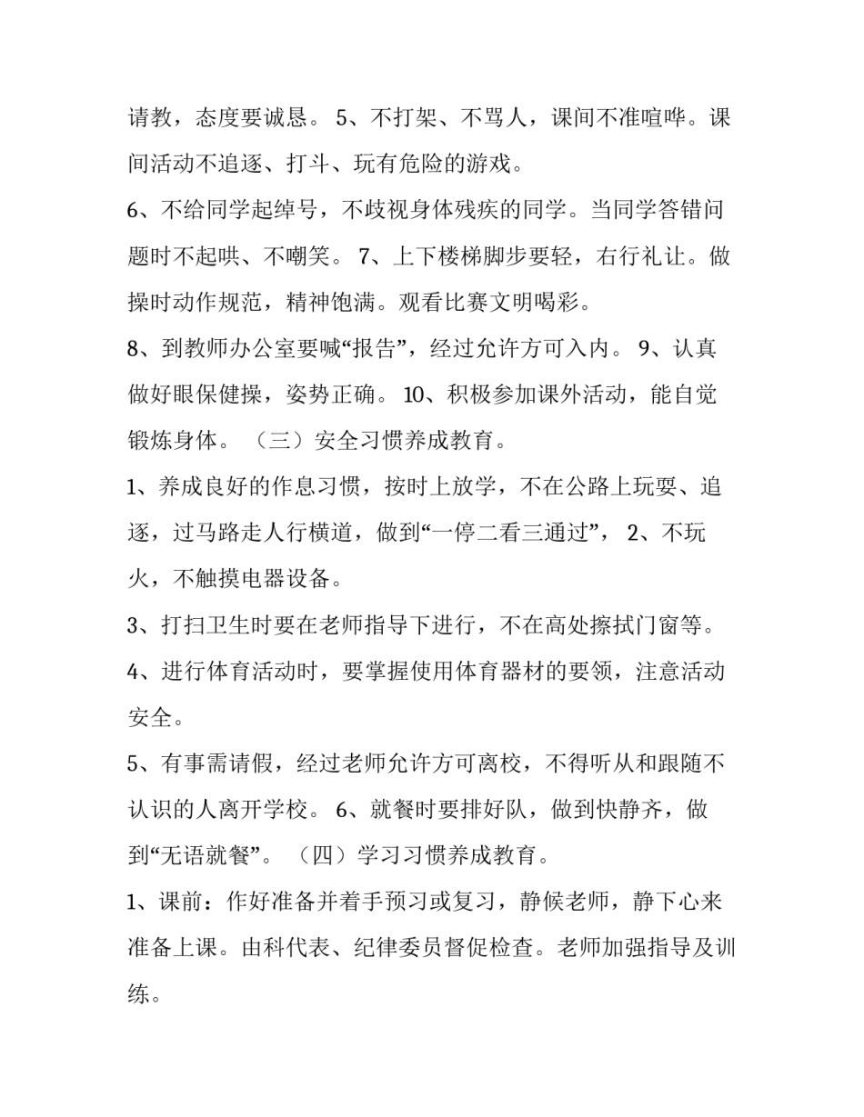 小学生良好习惯养成训练月活动方案_第3页