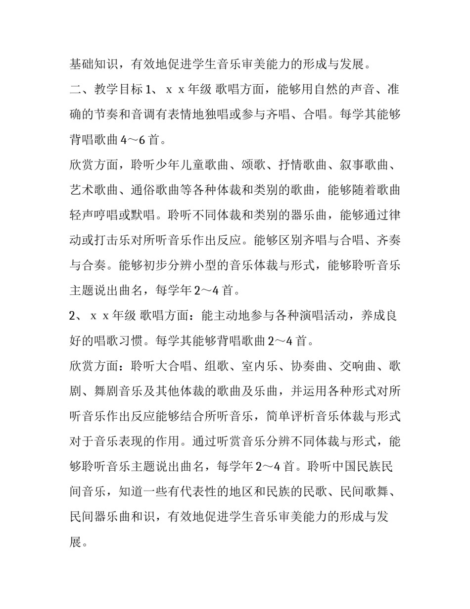 音乐教学工作计划个人(三篇)_第2页