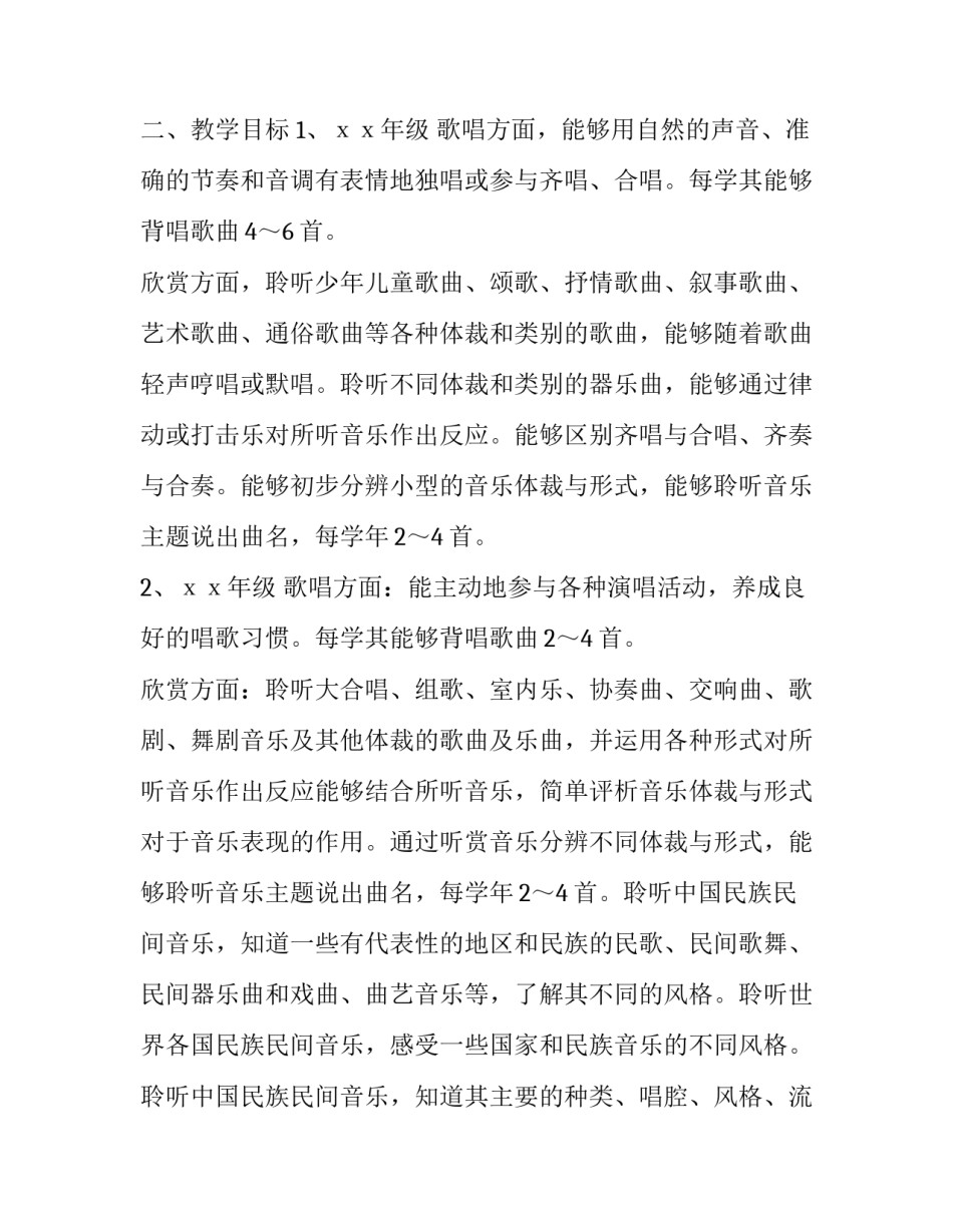 音乐教学工作计划个人(三篇)_第3页