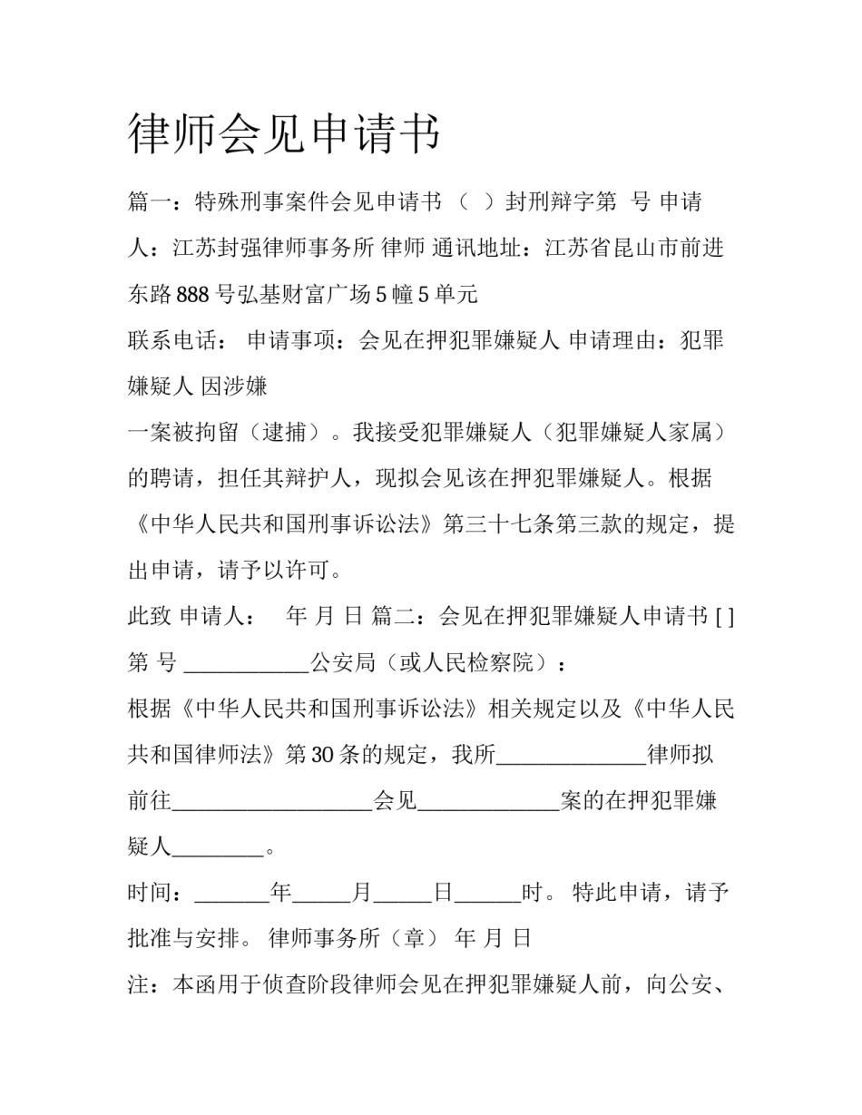 律师会见申请书_第1页