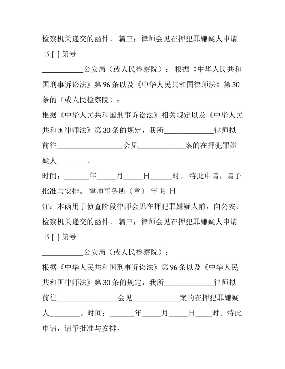 律师会见申请书_第2页