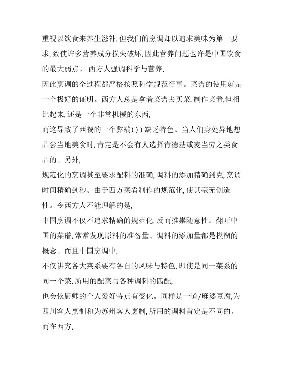 最新中西方餐桌礼仪的异同之处 中西方餐桌礼仪差异举例5个(3篇)_第2页
