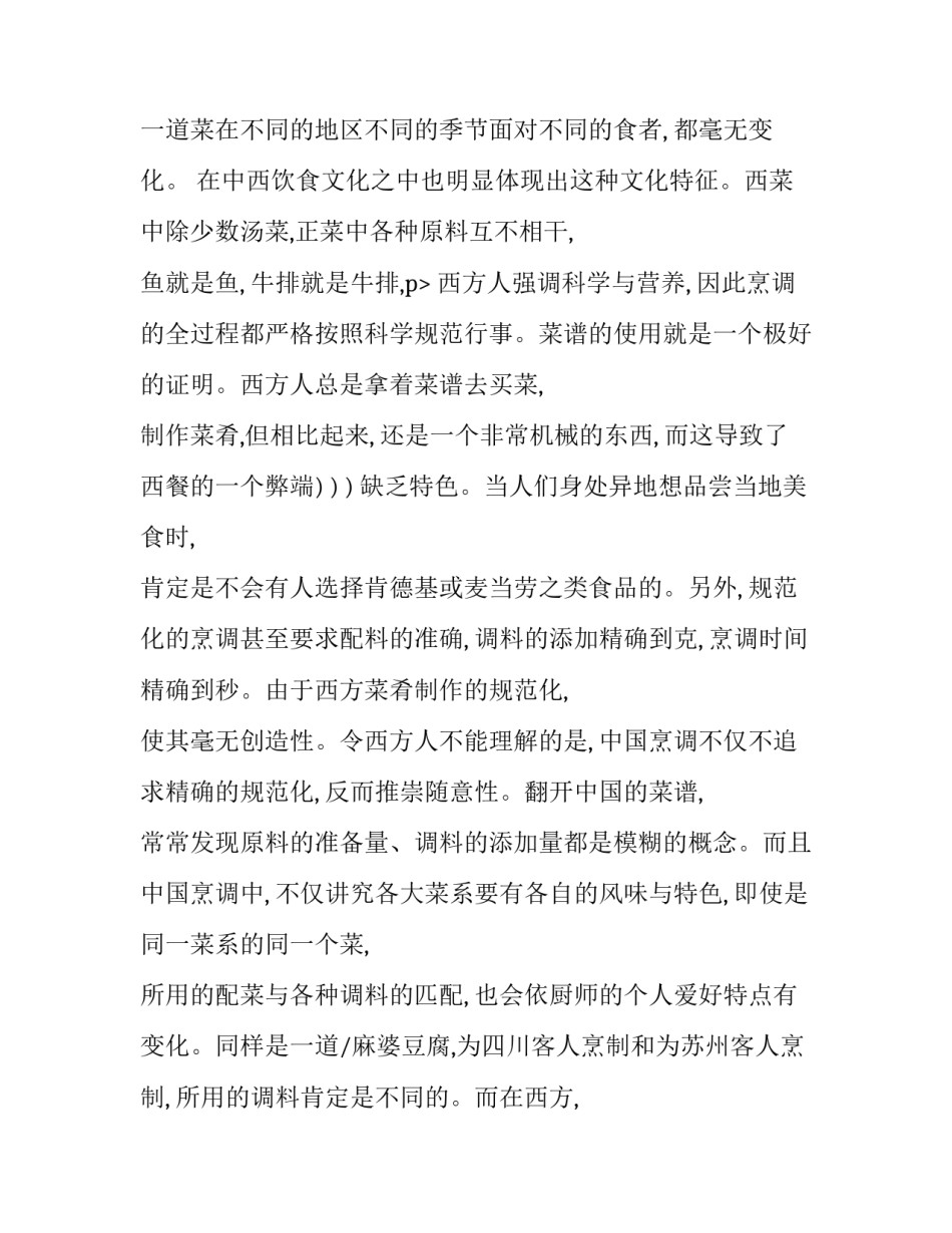 最新中西方餐桌礼仪的异同之处 中西方餐桌礼仪差异举例5个(3篇)_第3页
