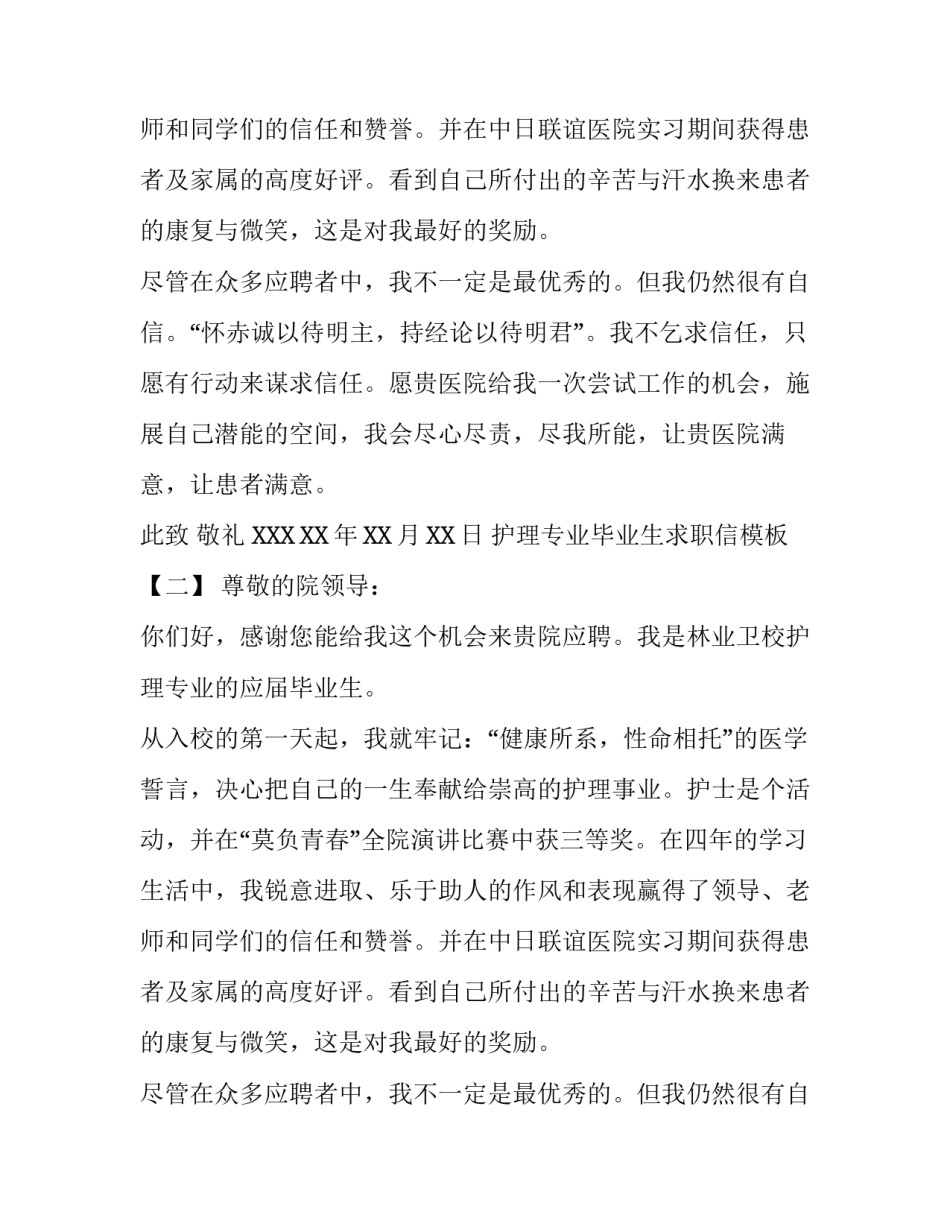 护理专业毕业生求职信模板_第2页