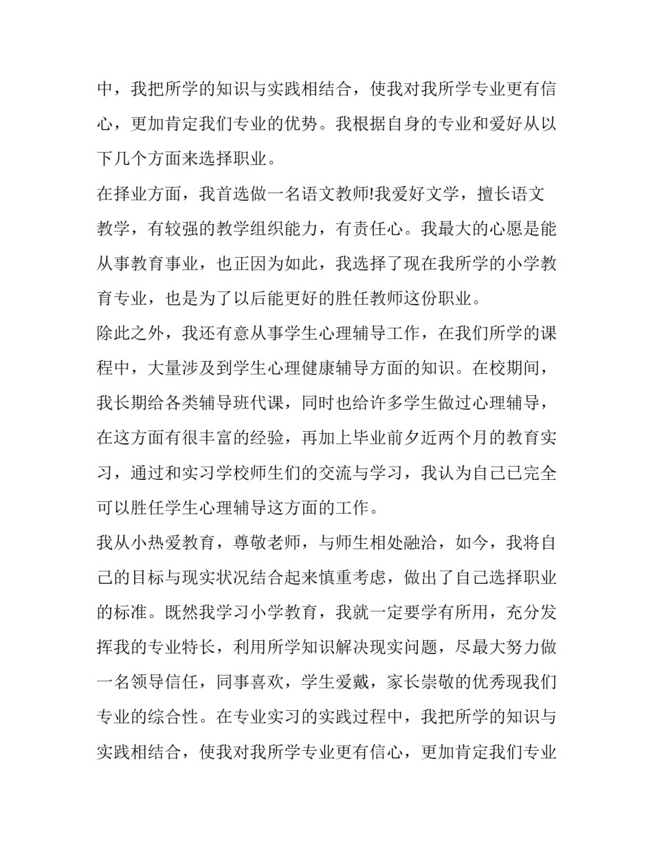 小学教育专业求职信_第2页