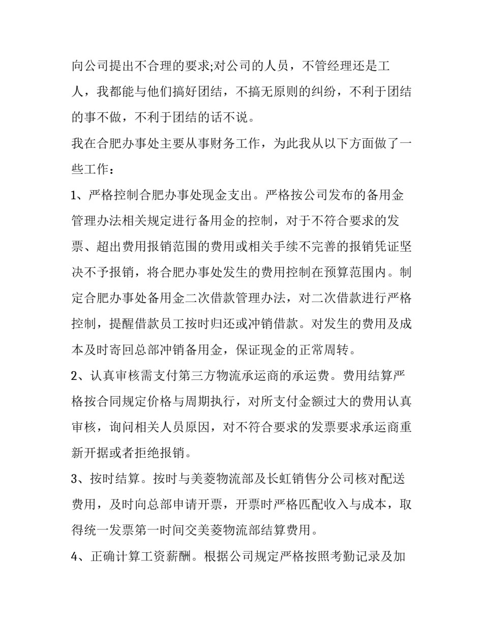 2023年财务部述职报告(优质10篇)_第2页