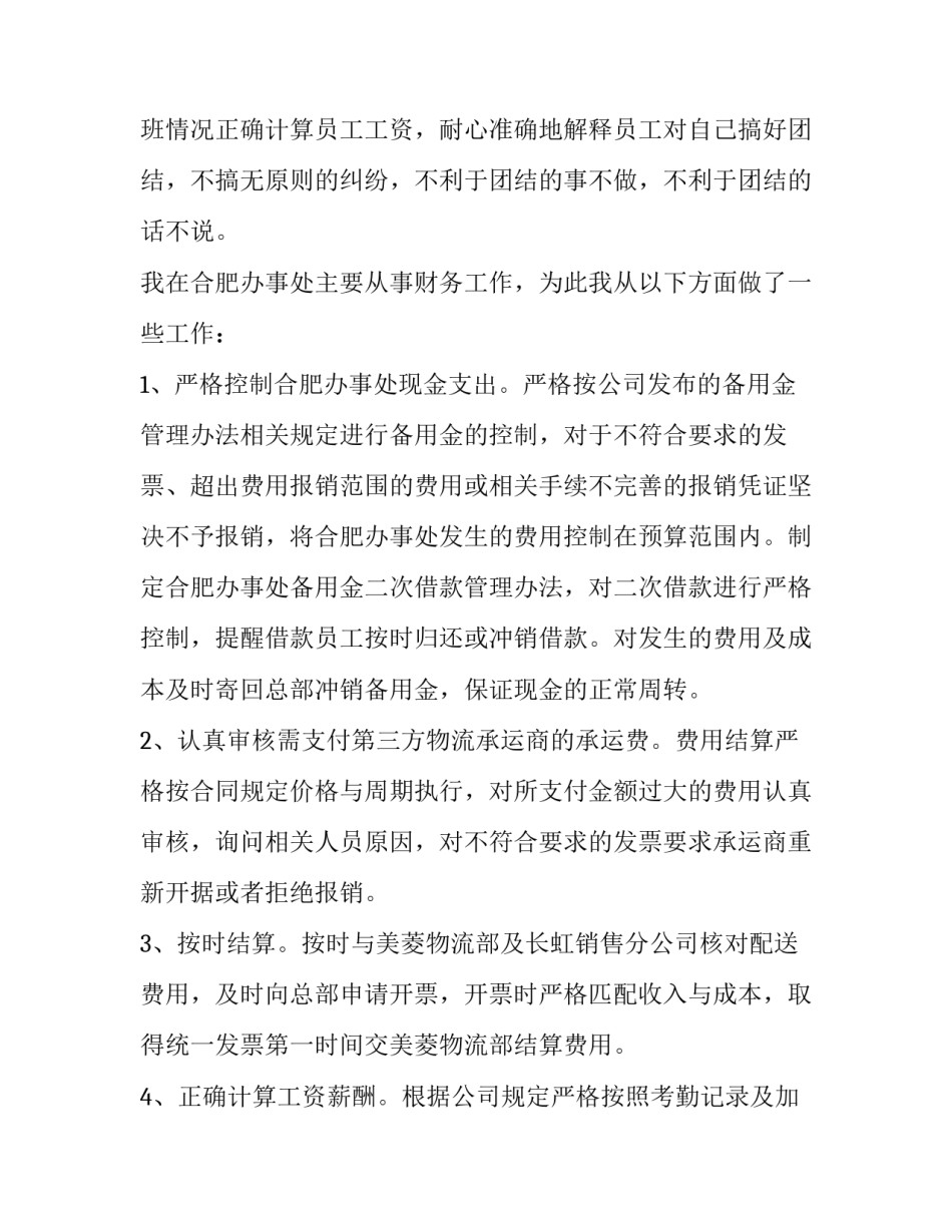 2023年财务部述职报告(优质10篇)_第3页