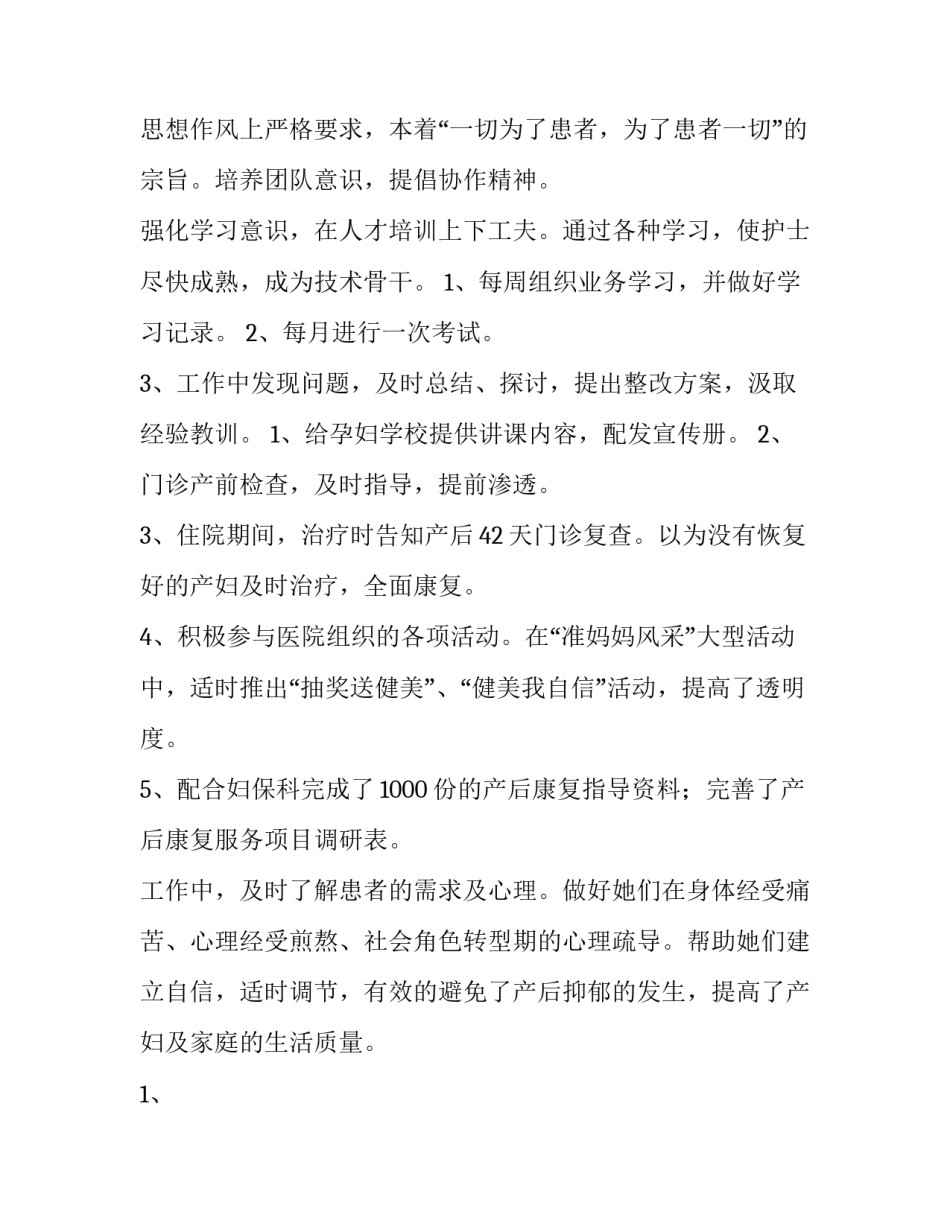最新住院医师述职报告(优质8篇)_第1页