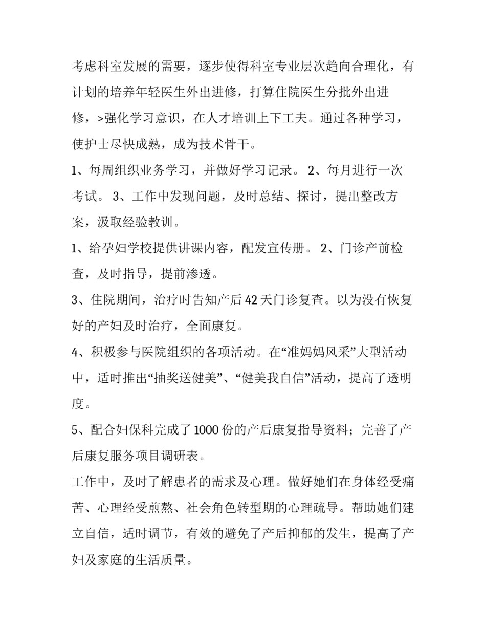 最新住院医师述职报告(优质8篇)_第2页