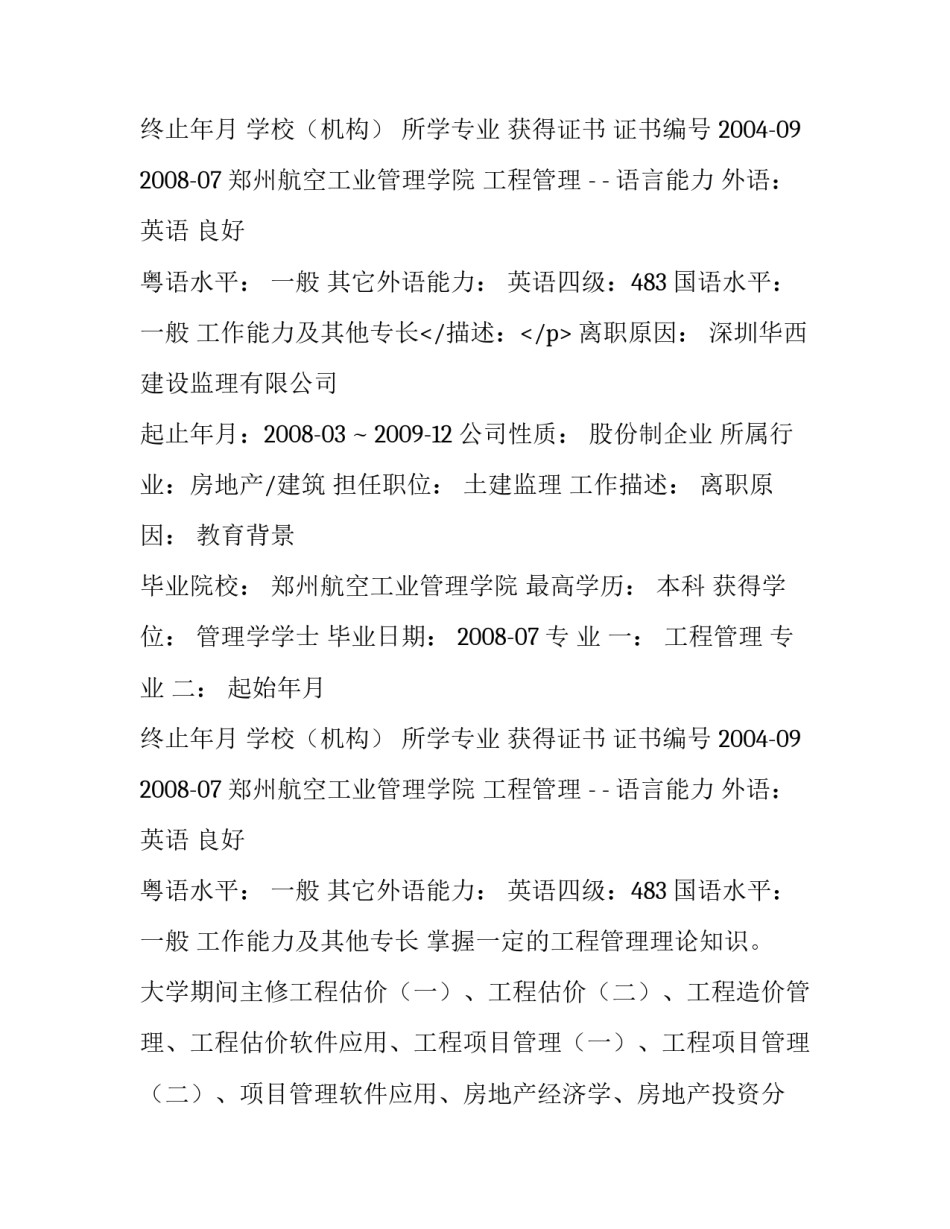 土建工程师简历_第2页