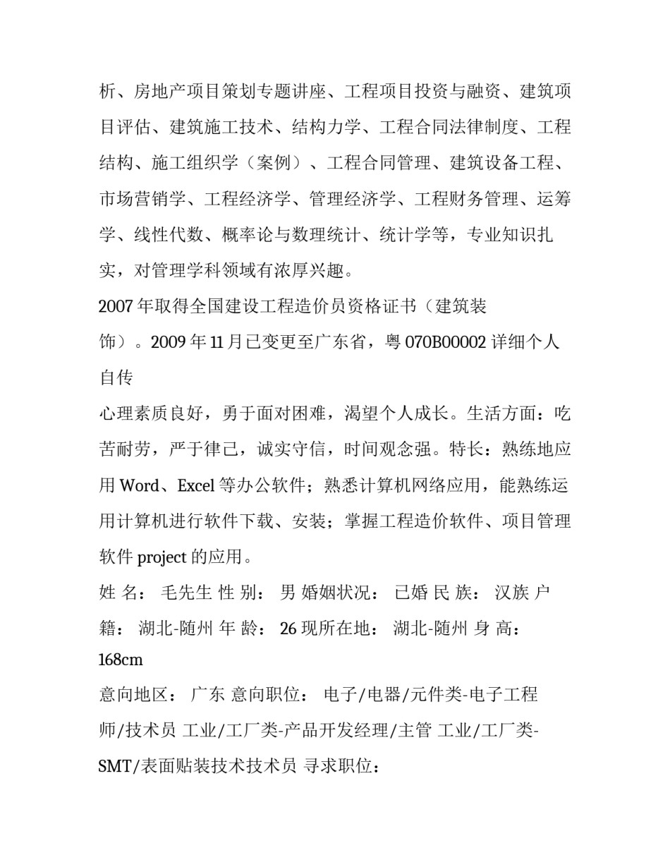 土建工程师简历_第3页