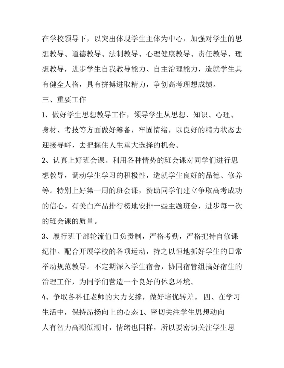 班主任工作计划内容周次安排 班主任每周计划工作内容(十三篇)_第2页