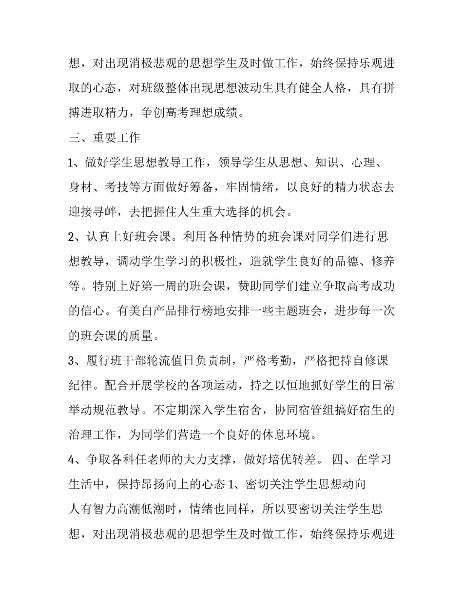 班主任工作计划内容周次安排 班主任每周计划工作内容(十三篇)_第3页
