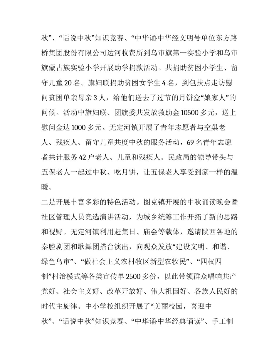 最新机关单位中秋节活动总结 机关单位中秋活动方案(13篇)_第3页