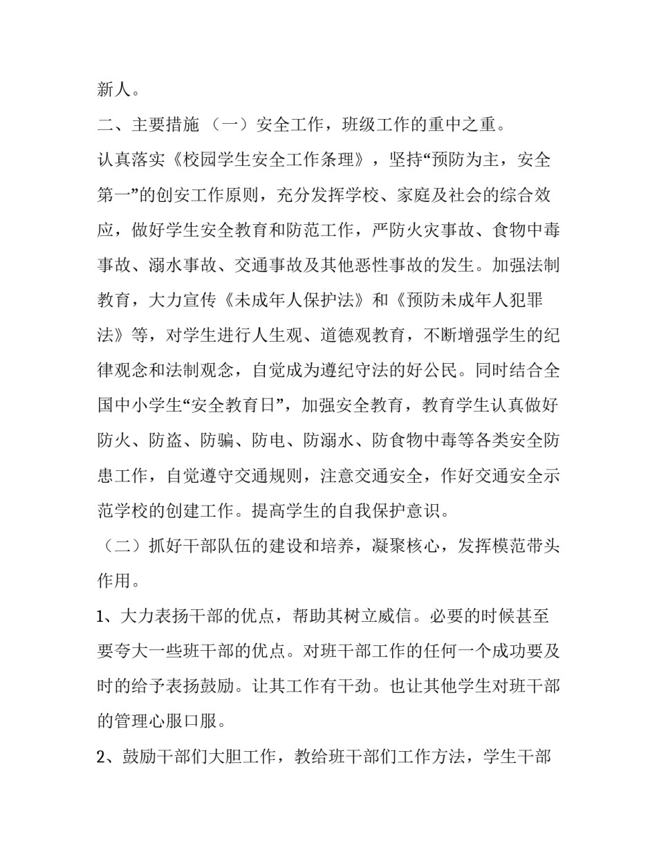 高二年级学期工作计划表 高二年级主任下学期工作计划(模板8篇)_第2页