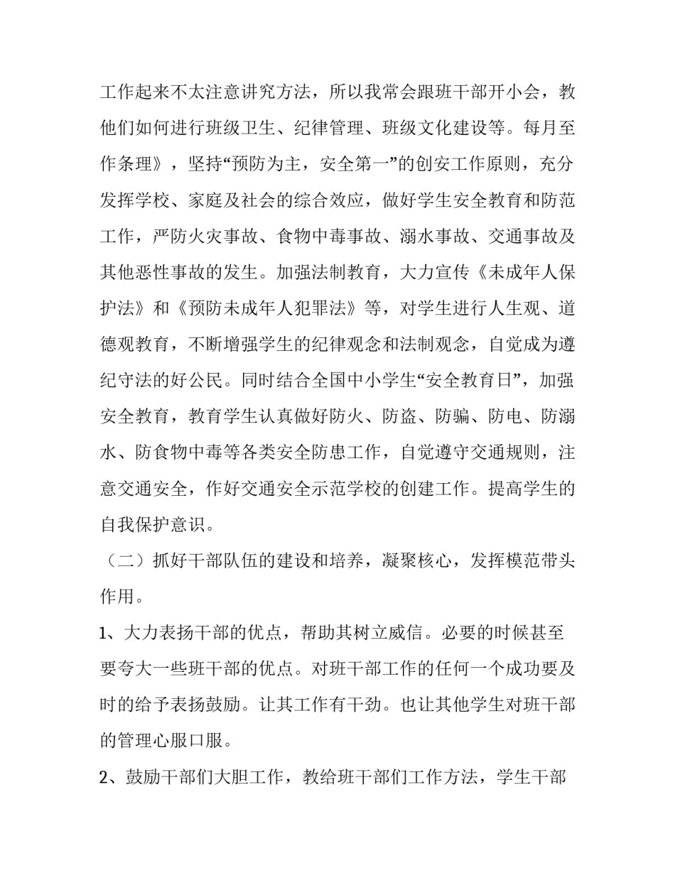 高二年级学期工作计划表 高二年级主任下学期工作计划(模板8篇)_第3页