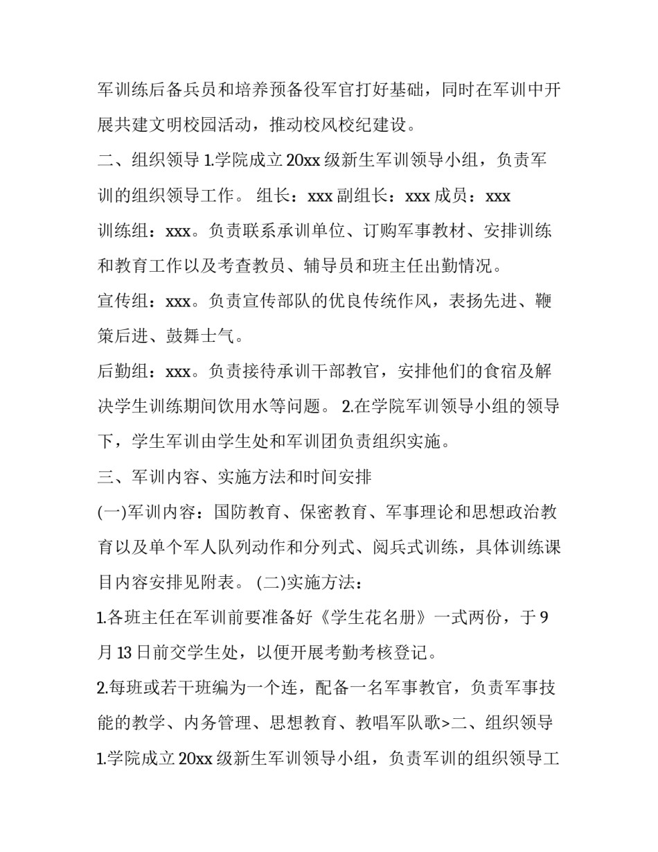 2023年大一军训工作计划和目标(通用10篇)_第2页
