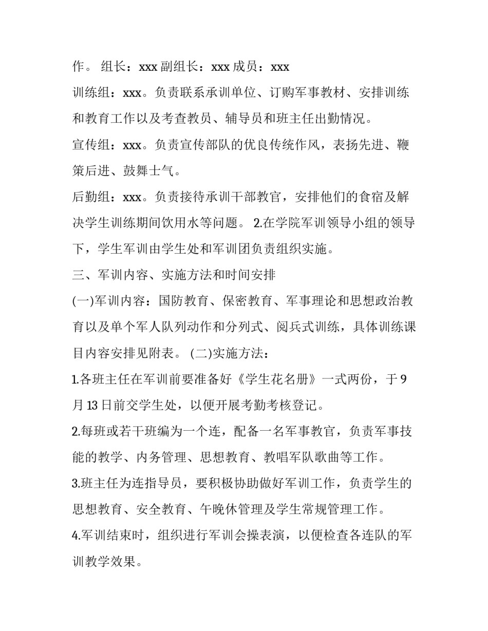 2023年大一军训工作计划和目标(通用10篇)_第3页