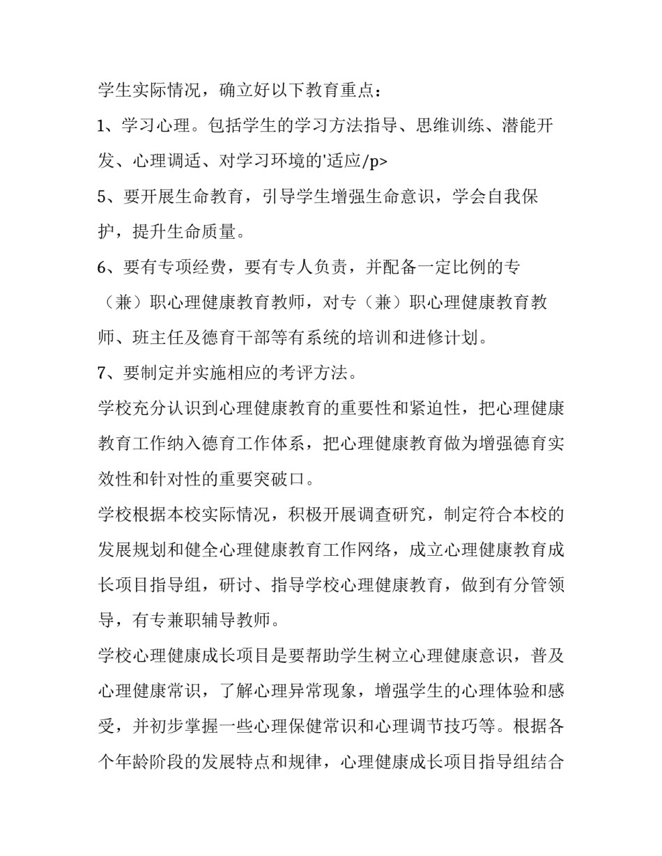 最新幼儿园心理健康教育工作计划 心理健康教育工作计划(汇总9篇)_第3页
