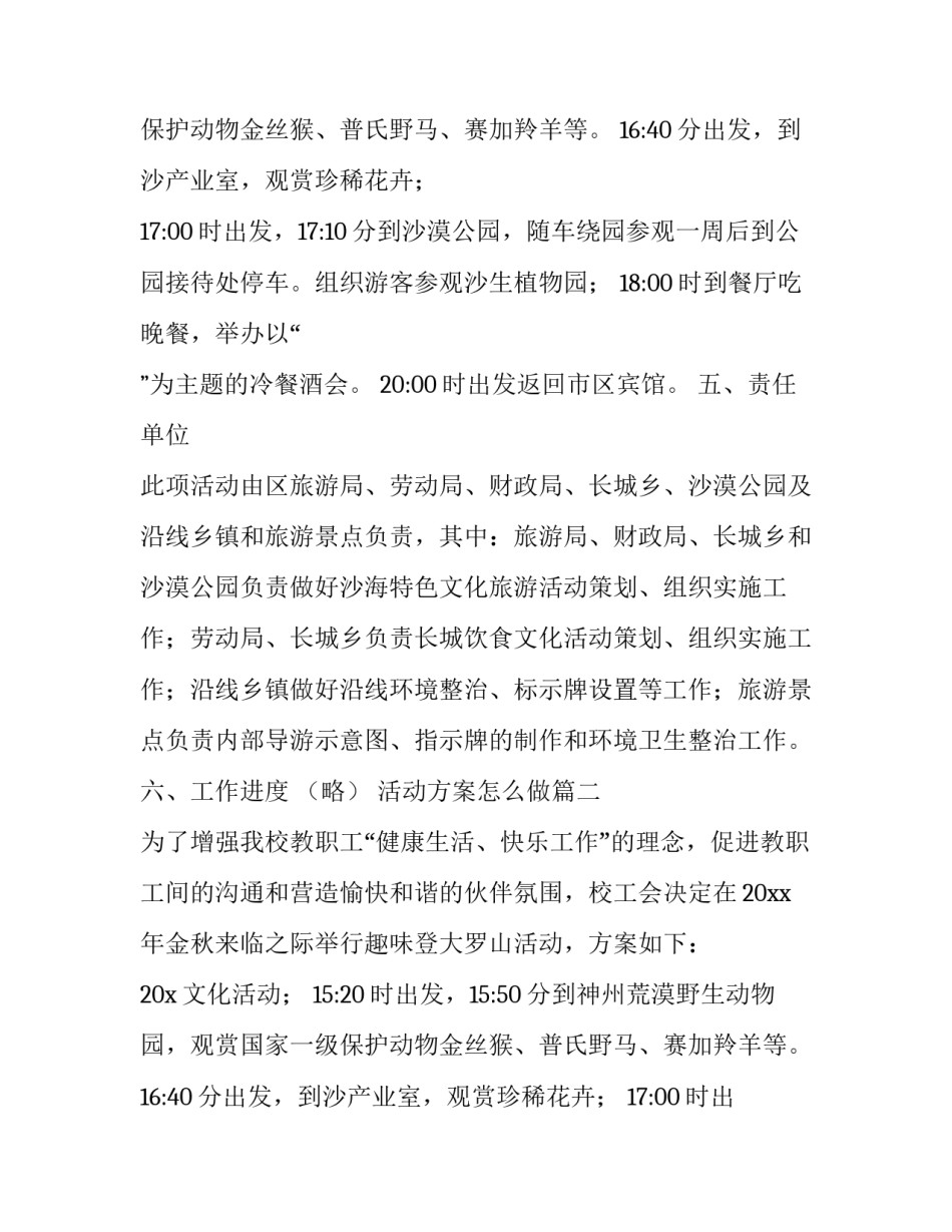 2023年活动方案怎么做(五篇)_第2页