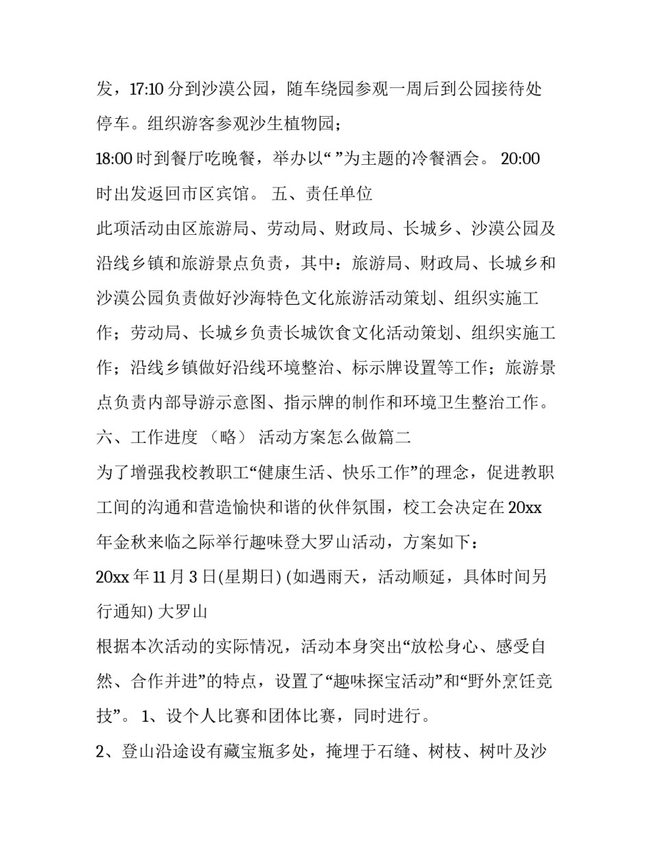 2023年活动方案怎么做(五篇)_第3页