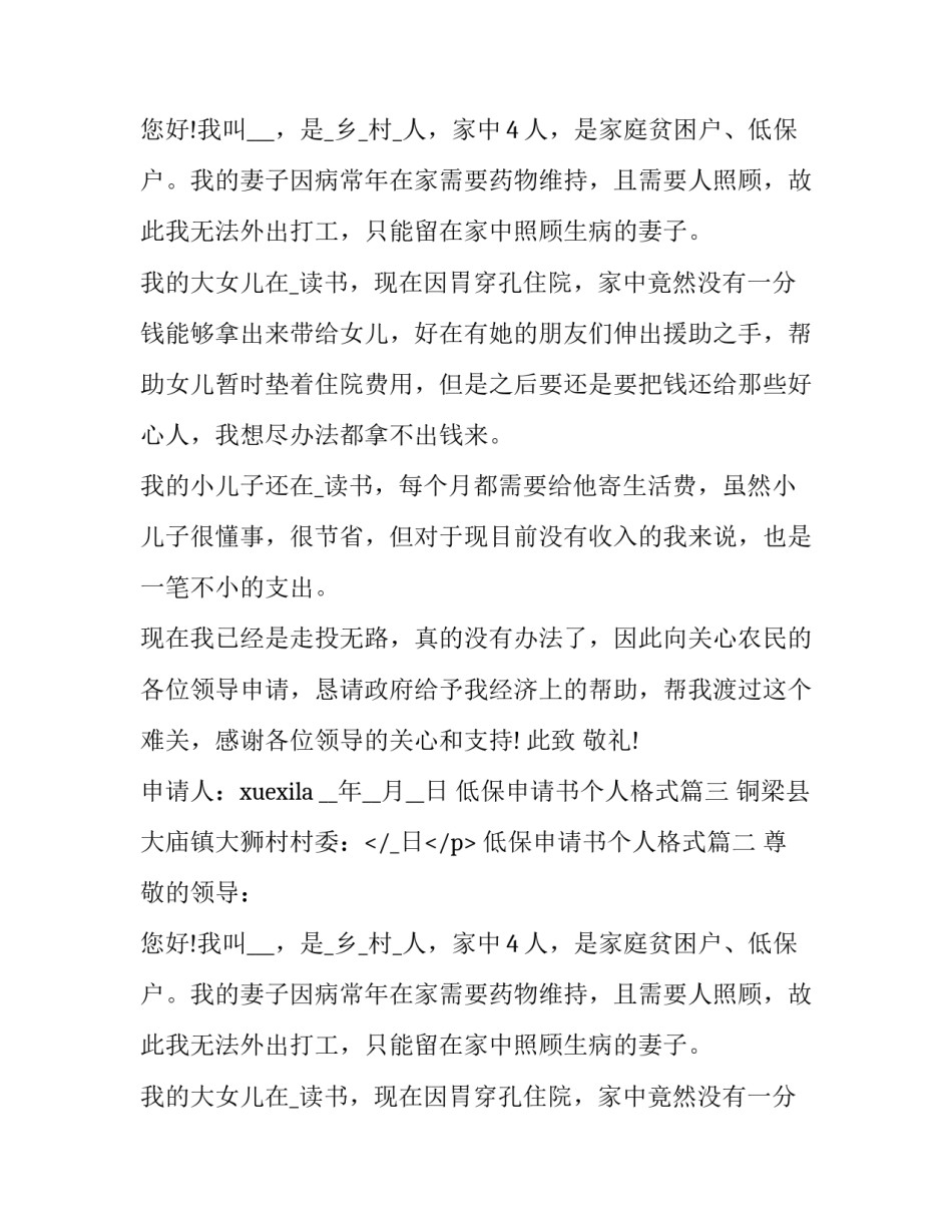 低保申请书个人格式(四篇)_第2页