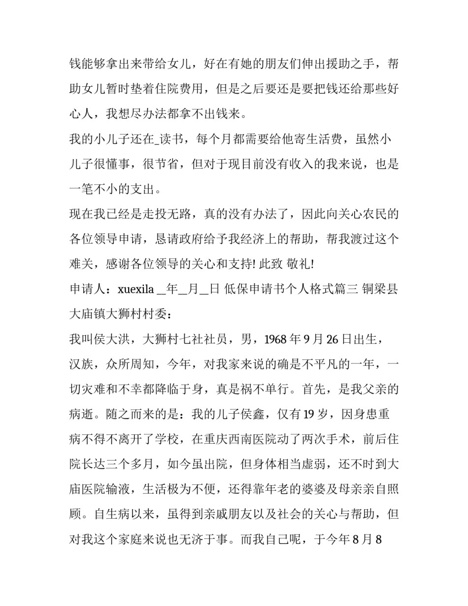 低保申请书个人格式(四篇)_第3页