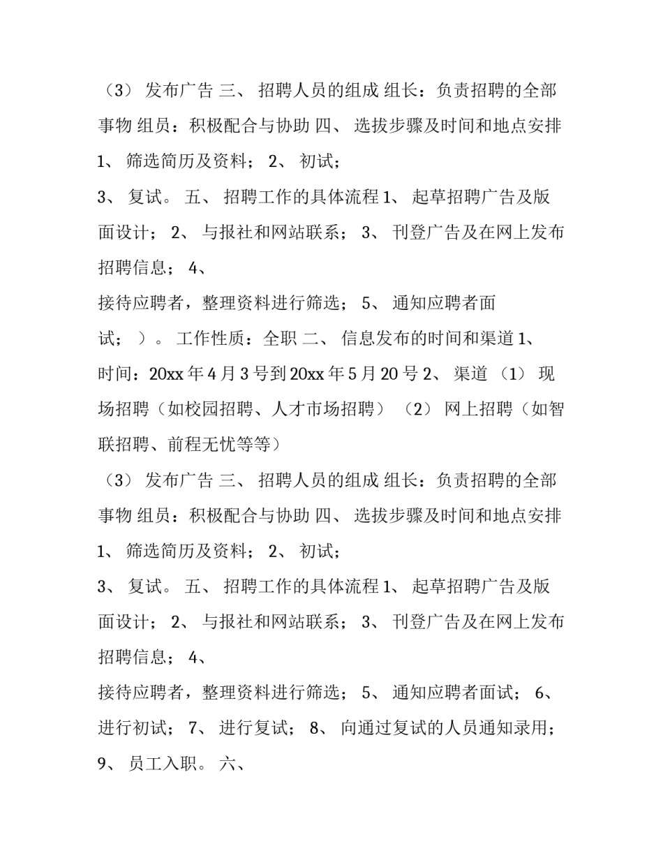 销售招聘计划书_第2页