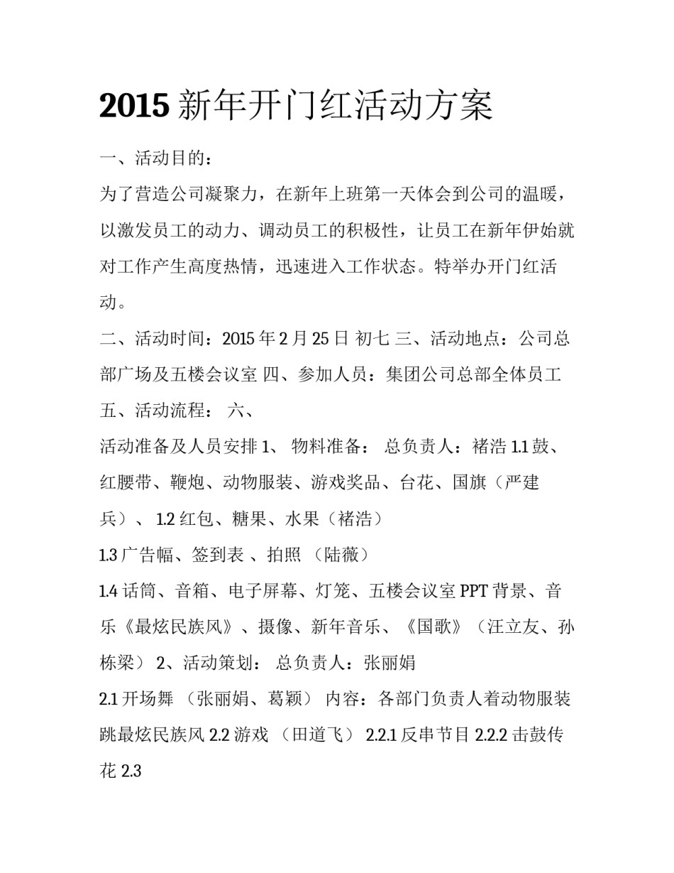 2015新年开门红活动方案_第1页