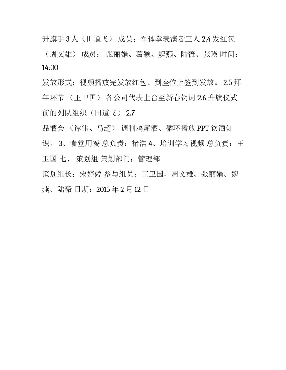 2015新年开门红活动方案_第2页