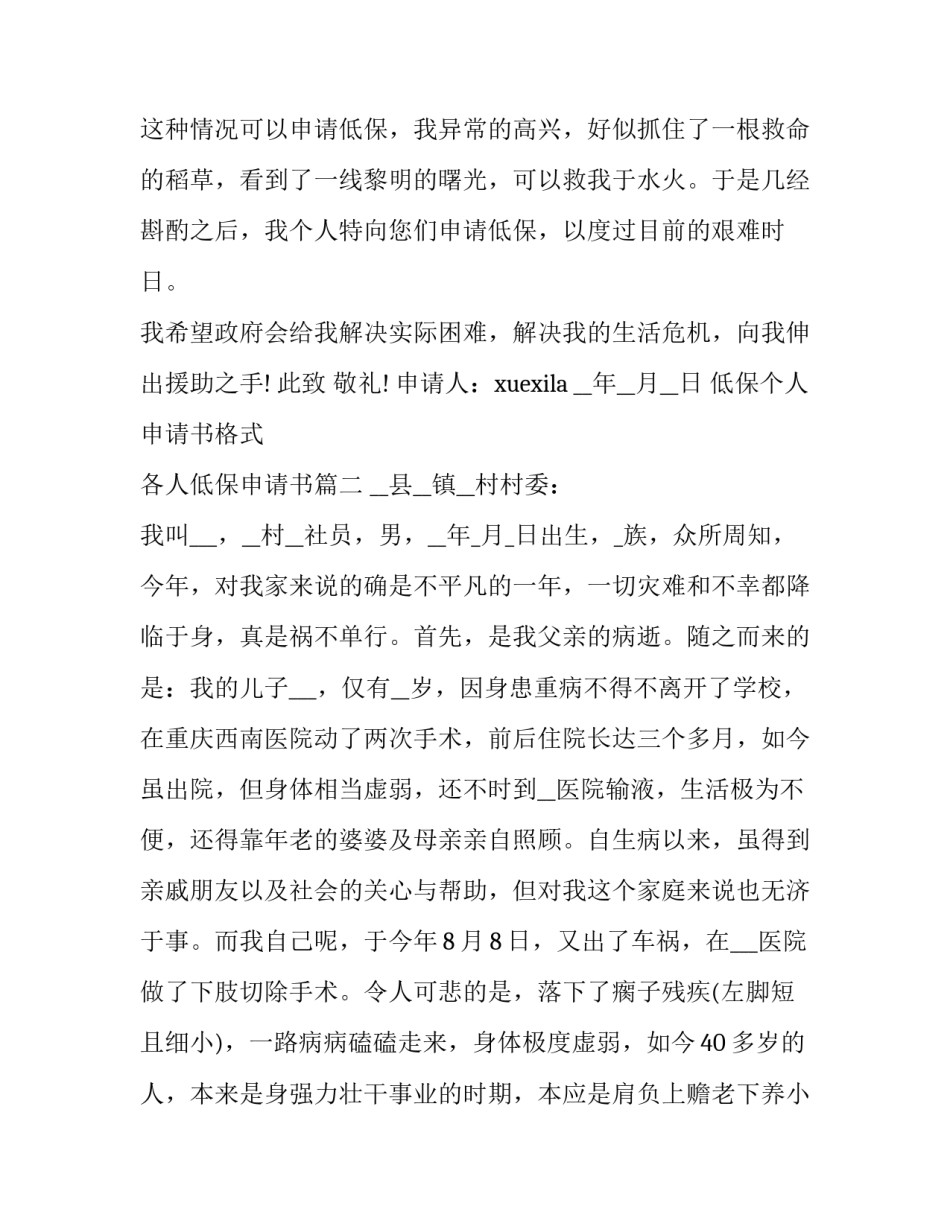 低保个人申请书格式 各人低保申请书(五篇)_第3页