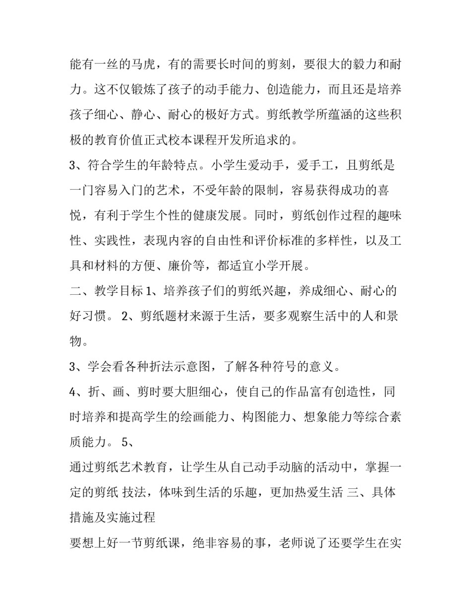 剪纸兴趣活动方案参考_第2页