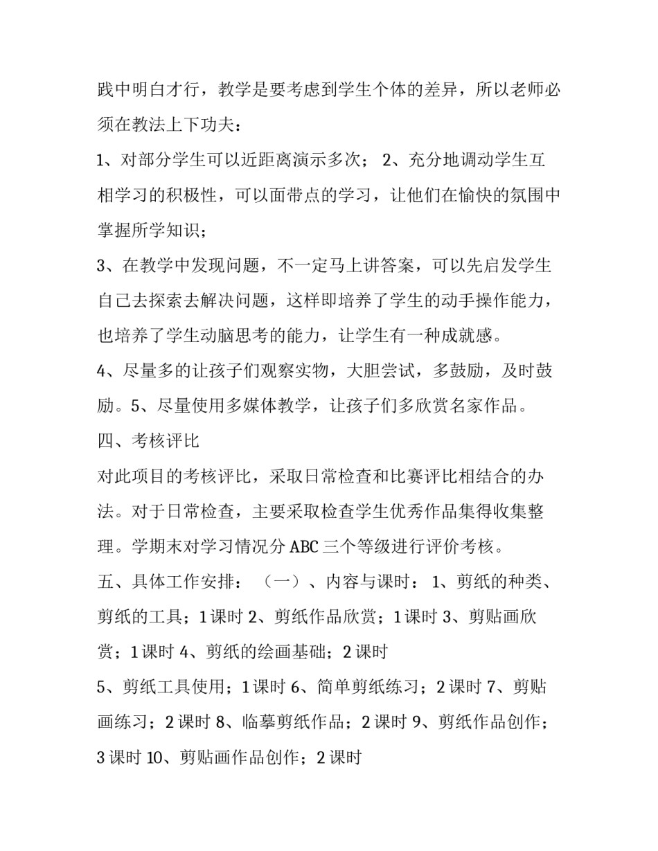 剪纸兴趣活动方案参考_第3页