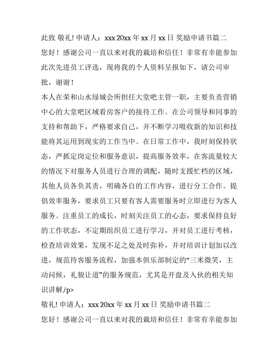 最新奖励申请书(汇总5篇)_第2页