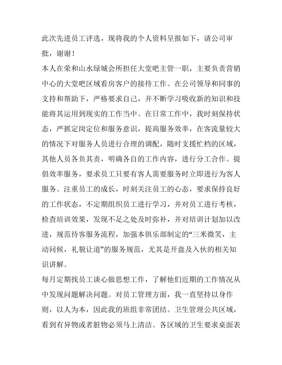 最新奖励申请书(汇总5篇)_第3页