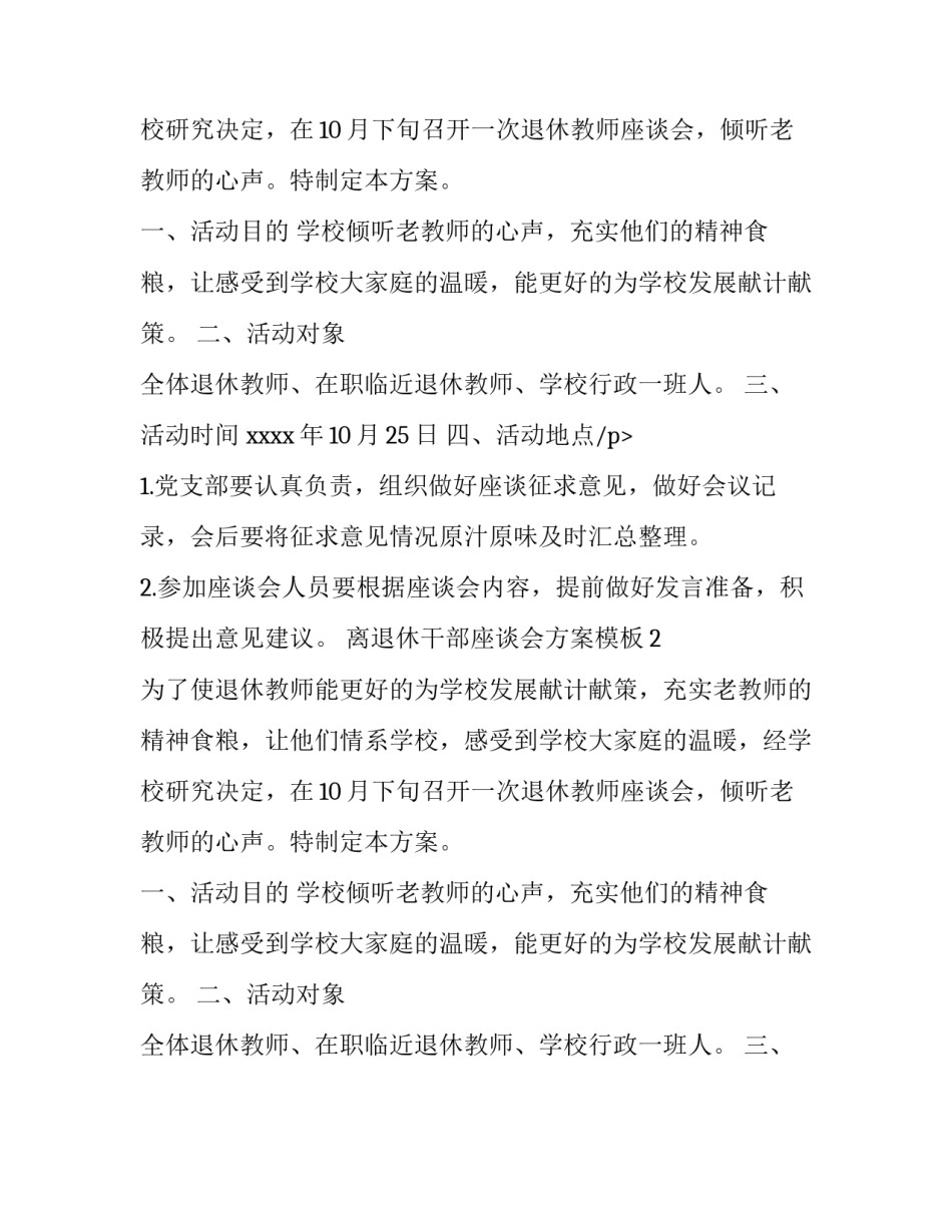 离退休干部座谈会方案模板_第2页