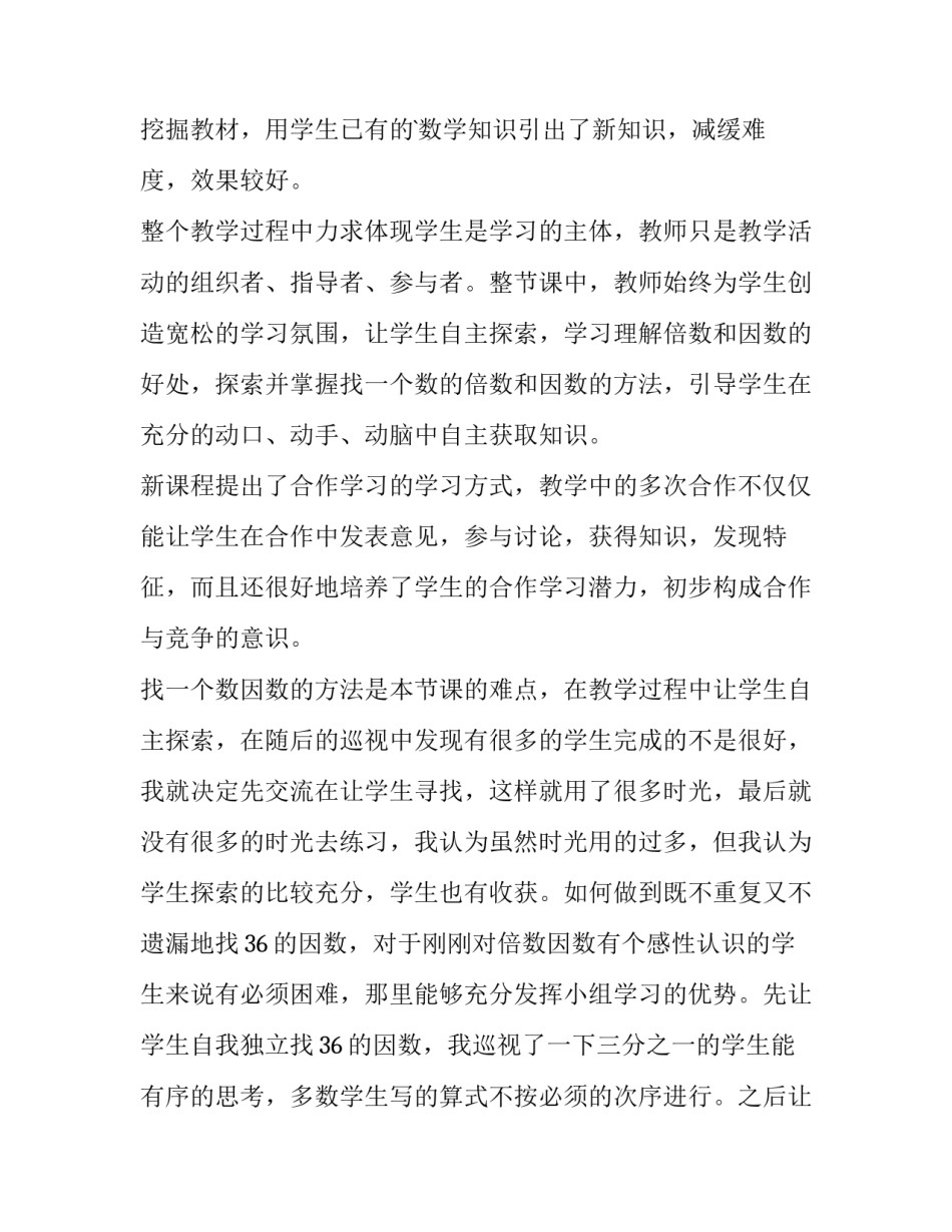 五下因数和倍数教学反思 苏教版因数和倍数教学反思(六篇)_第2页