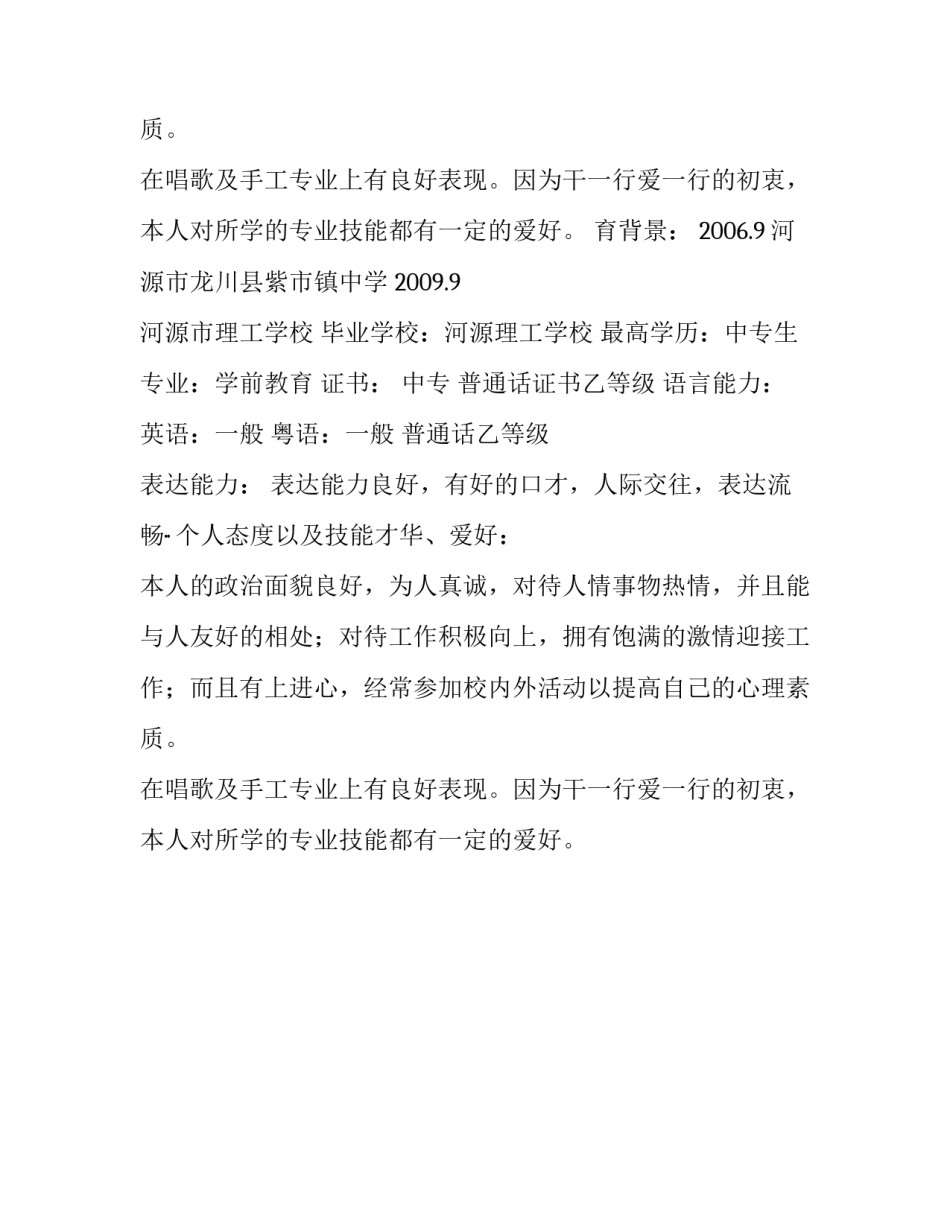 幼儿园教师个人求职简历_第2页