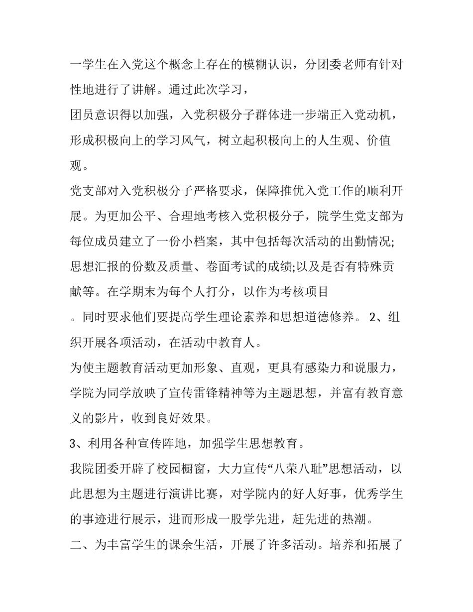 2023年学生会工作总结书 学生会工作总结和未来计划(3篇)_第2页