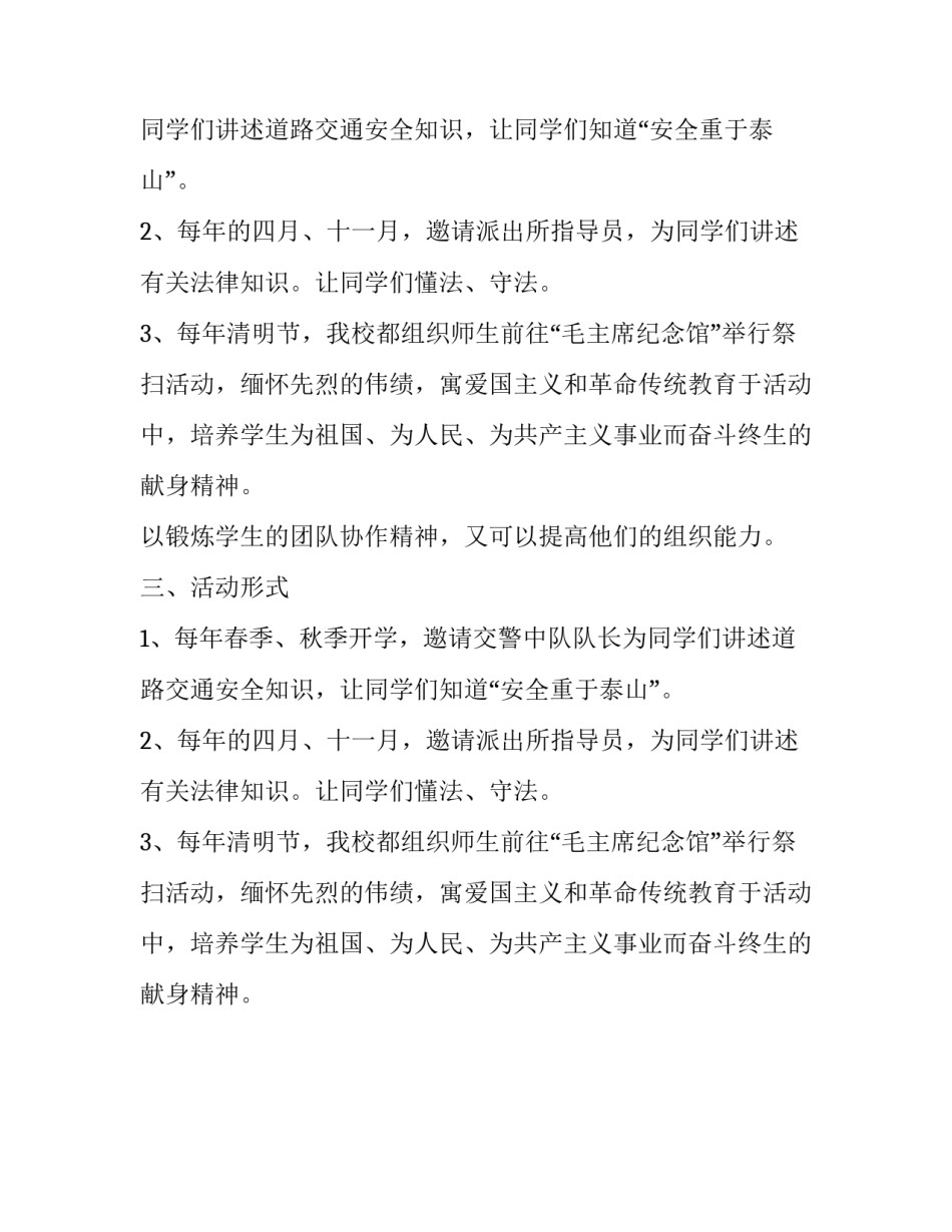 德育基地建设方案范文_第2页