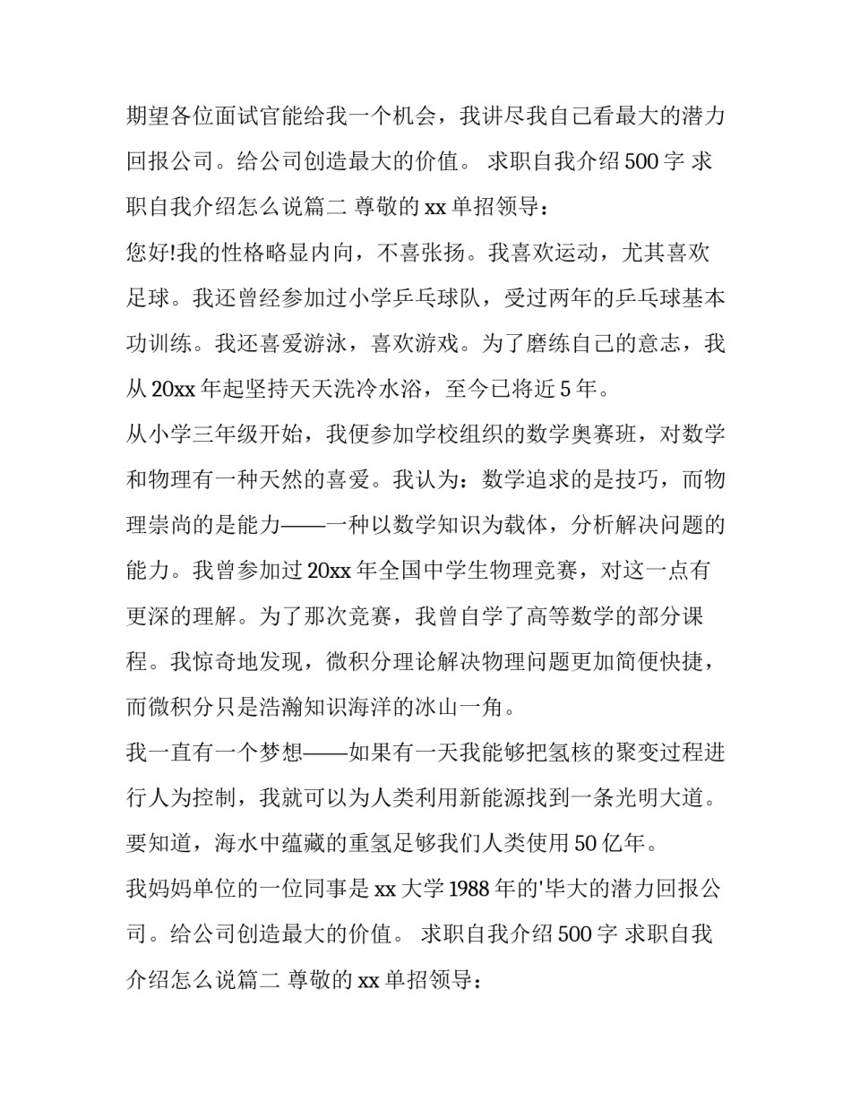 最新求职自我介绍500字 求职自我介绍怎么说(七篇)_第2页