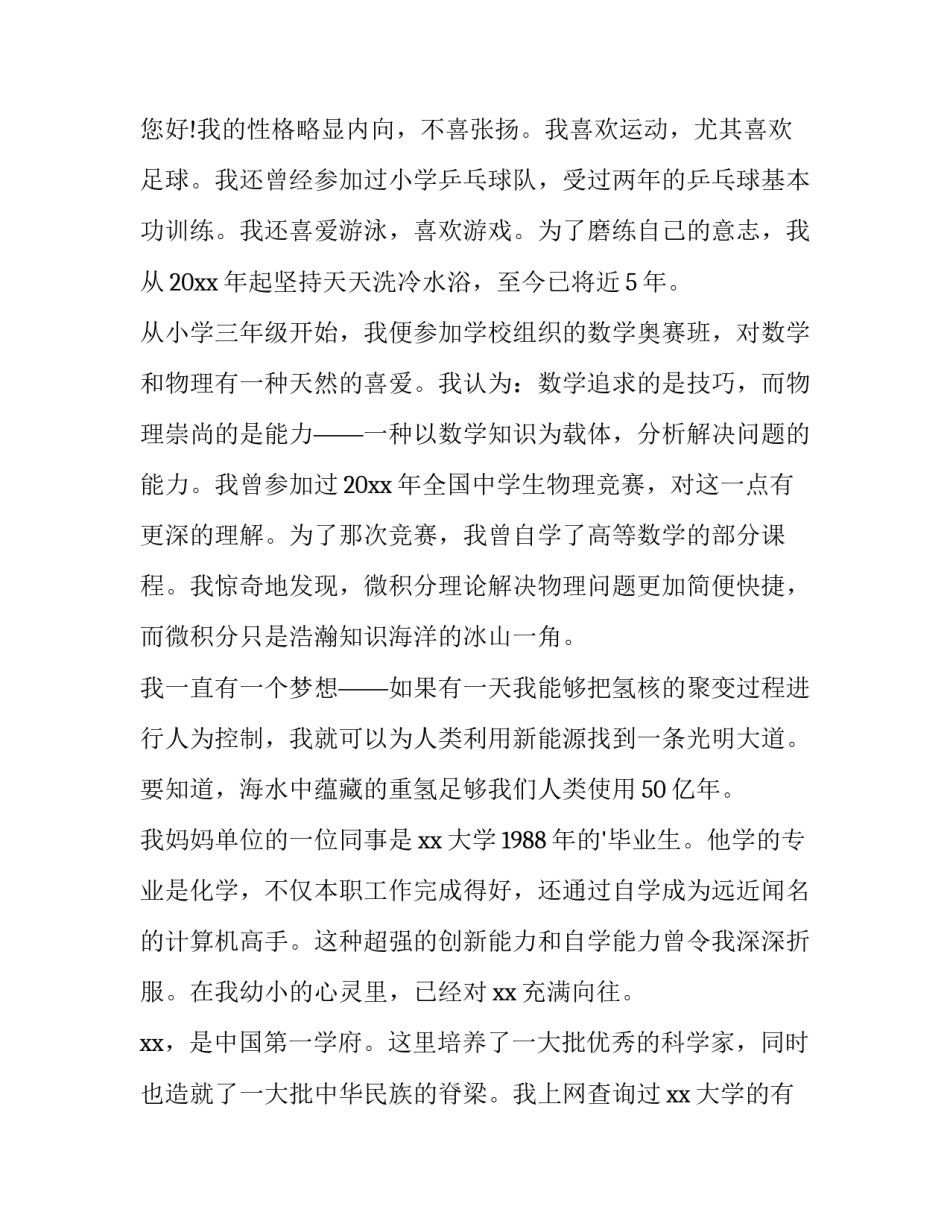 最新求职自我介绍500字 求职自我介绍怎么说(七篇)_第3页